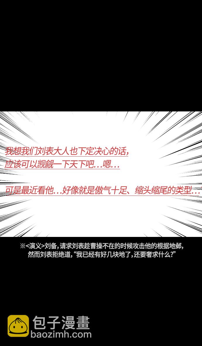 [第331话] 赤壁之战-落入陷阱的刘备4