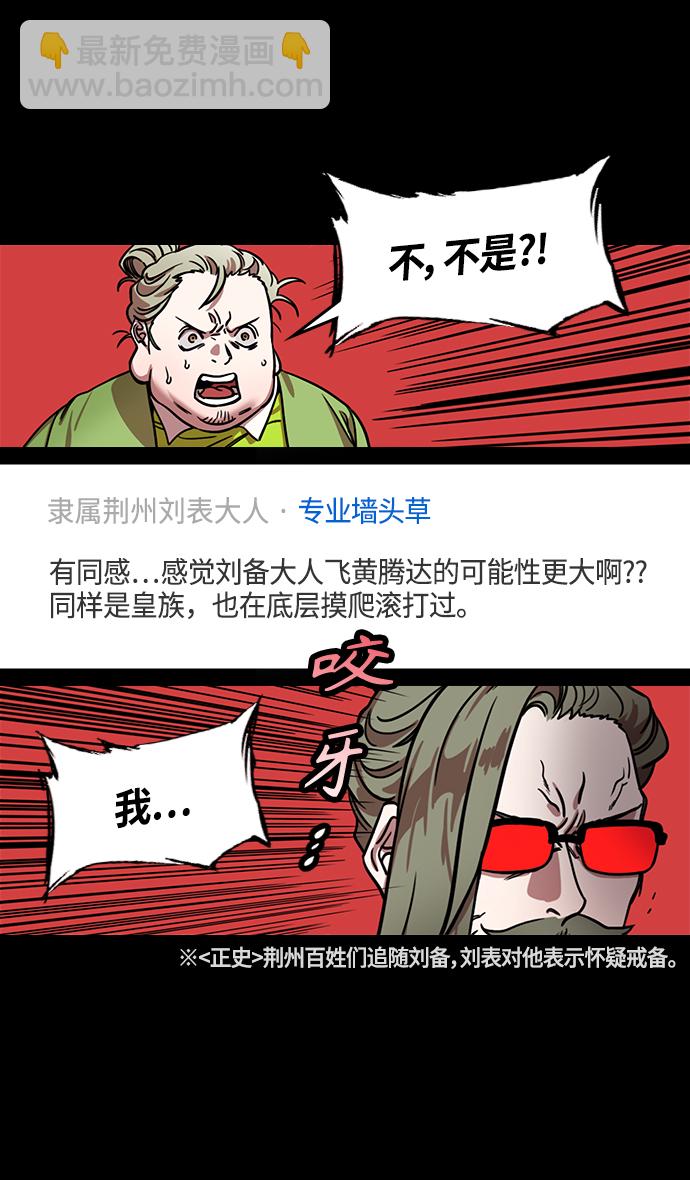 [第331话] 赤壁之战-落入陷阱的刘备5