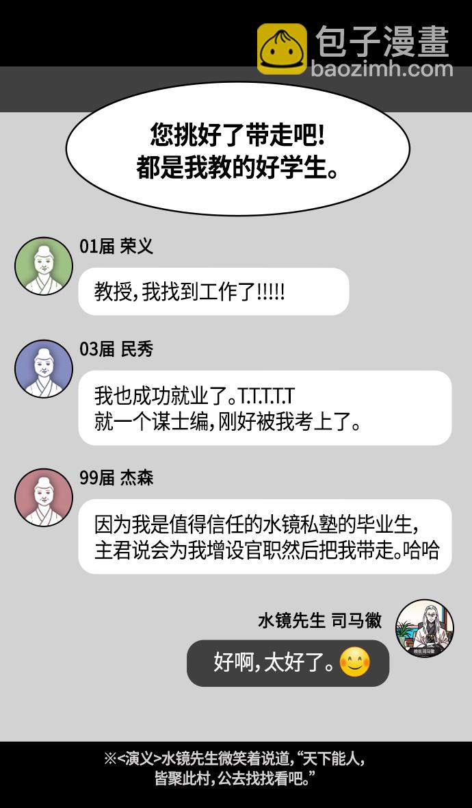 [第333话] 赤壁之战-凤雏卧龙27
