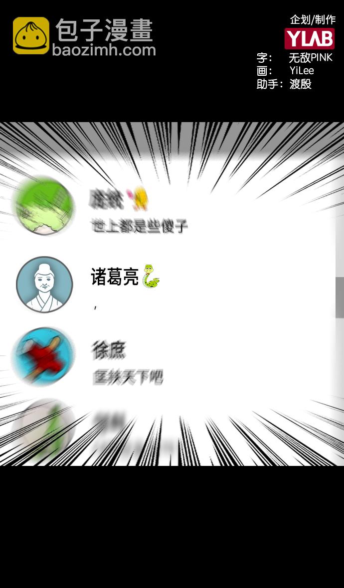 [第334话] 赤壁之战-郭嘉的葬礼现场1