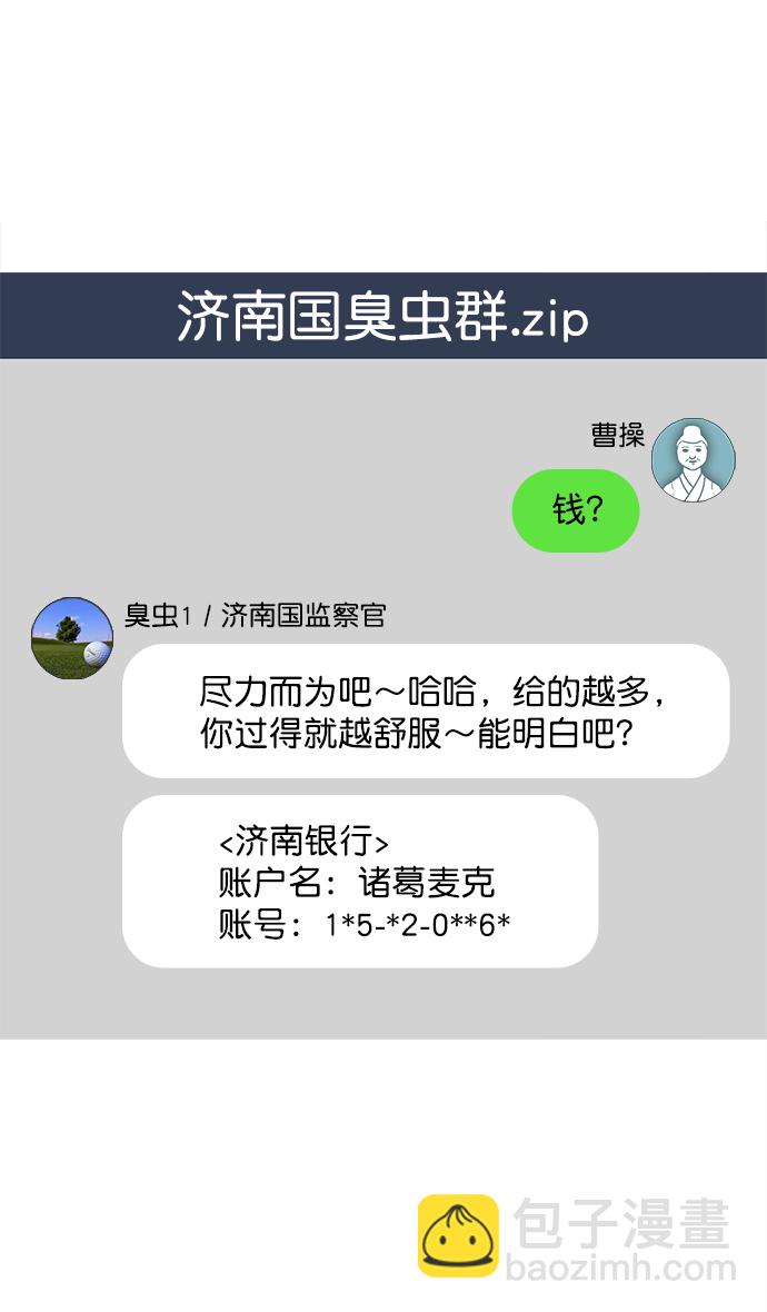 [第33话] 黄巾起义—没有钱15