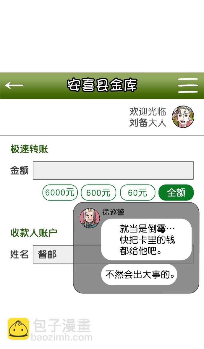 [第33话] 黄巾起义—没有钱9
