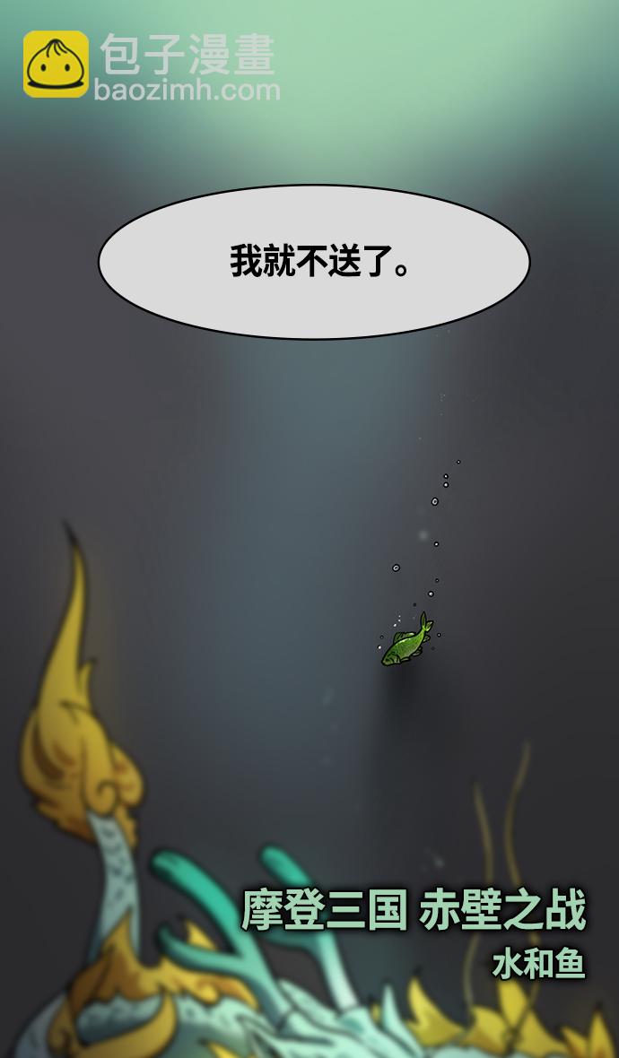[第343话] 赤壁之战-水和鱼9