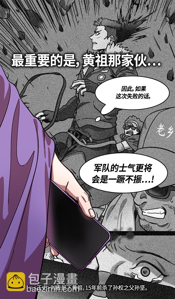 [第345话] 赤壁之战-孙权复仇21