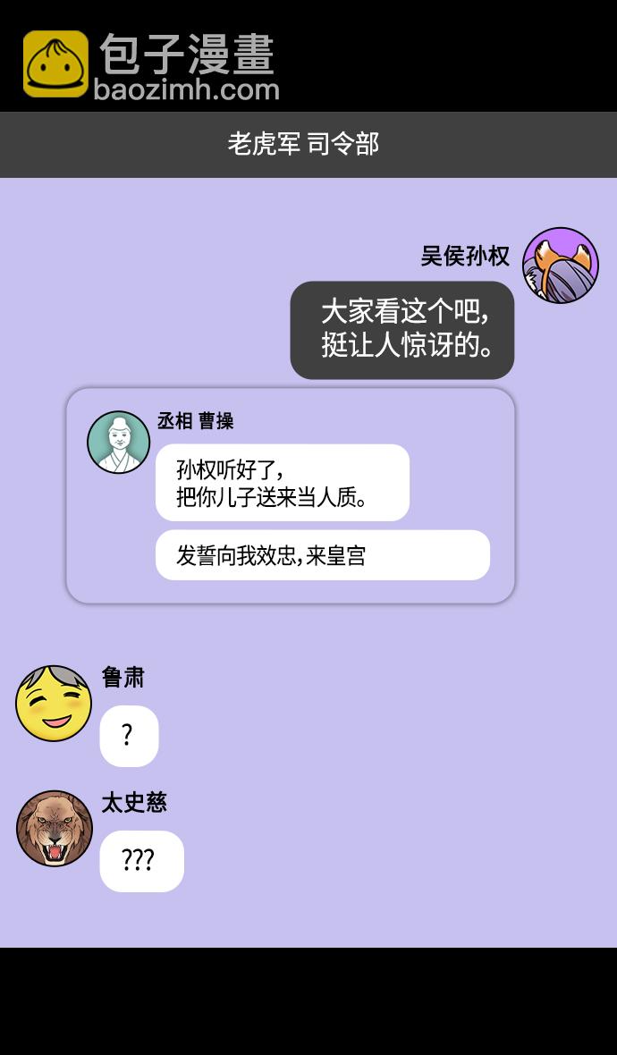 [第345话] 赤壁之战-孙权复仇6