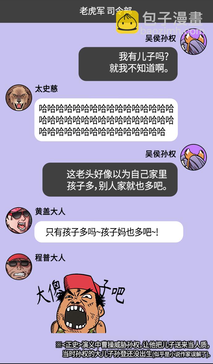 [第345话] 赤壁之战-孙权复仇7