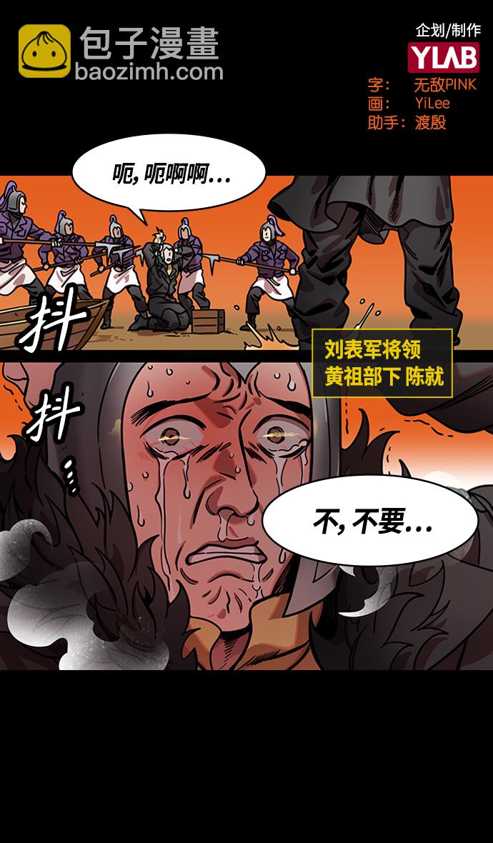 [第347话] 赤壁之战-刘表最后的请求1
