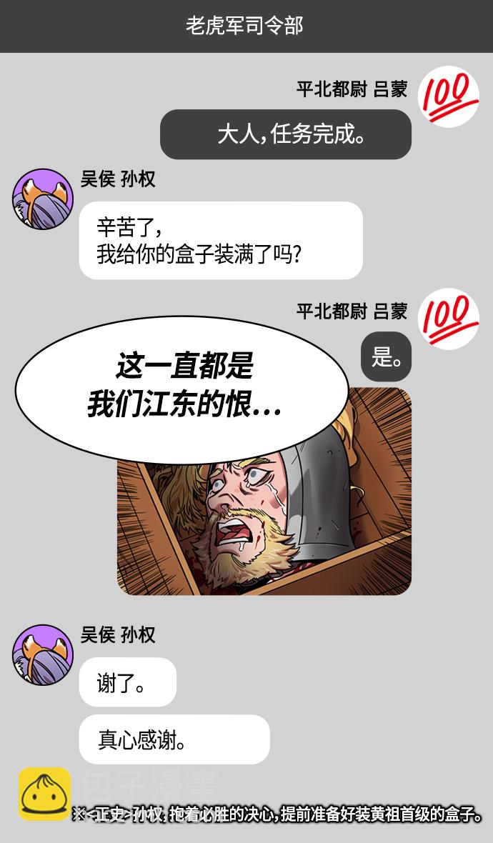 [第347话] 赤壁之战-刘表最后的请求15