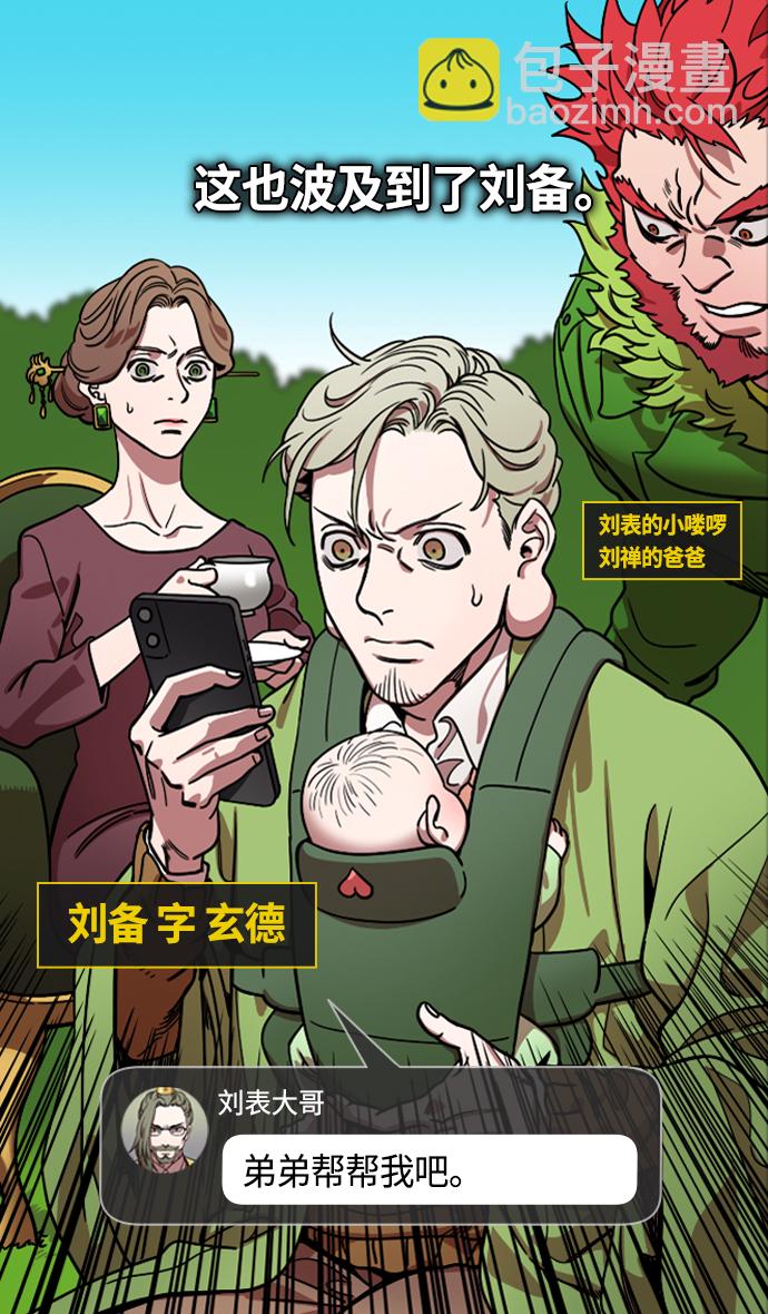 [第347话] 赤壁之战-刘表最后的请求26