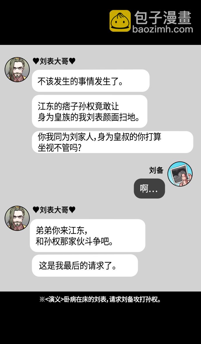 [第347话] 赤壁之战-刘表最后的请求27