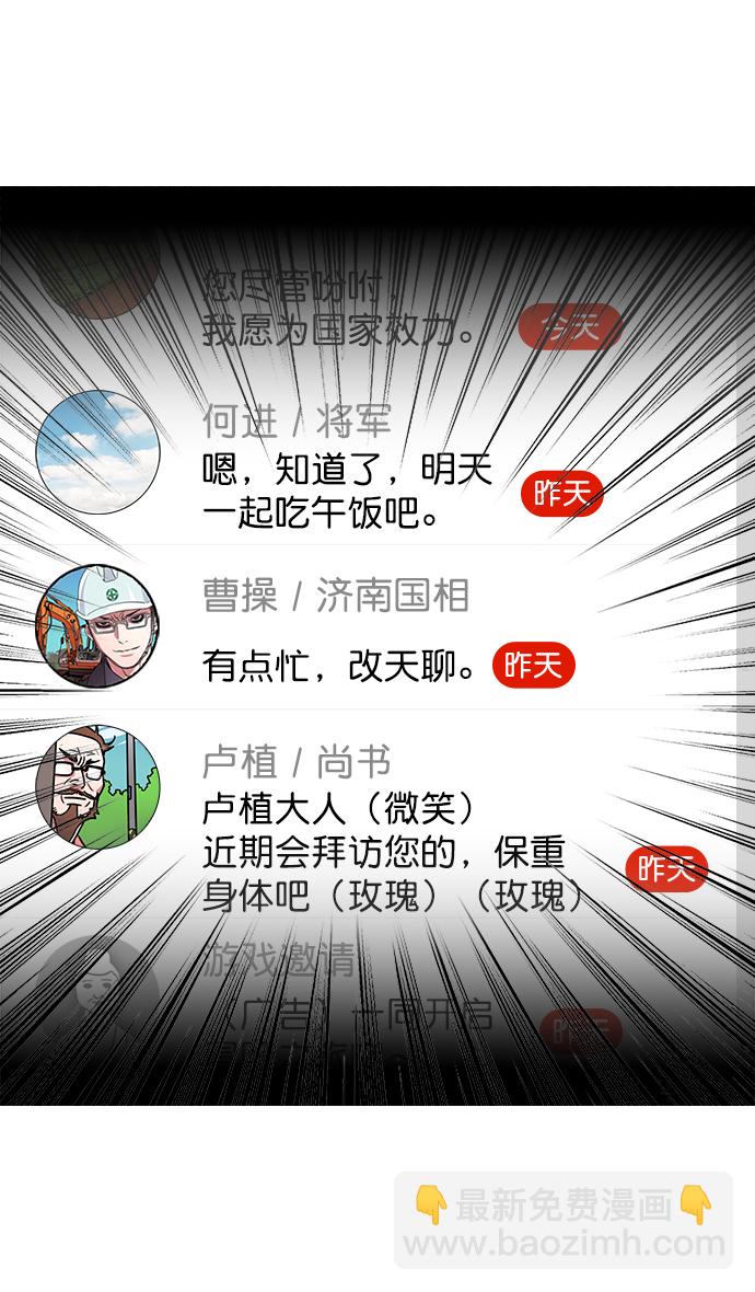 [第34话] 黄巾起义—仆人袁绍21