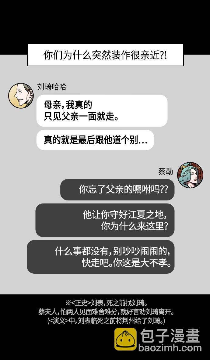 [第354话] 赤壁之战-刘表之死22