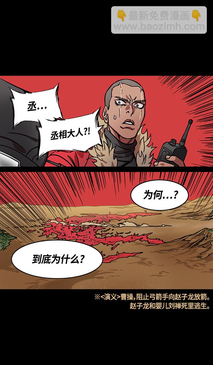 [第362话] 赤壁之战-赵子龙vs曹操军25