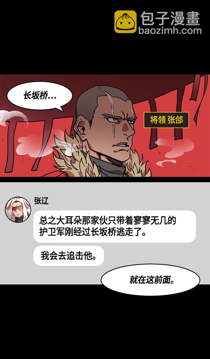 [第362话] 赤壁之战-赵子龙vs曹操军4
