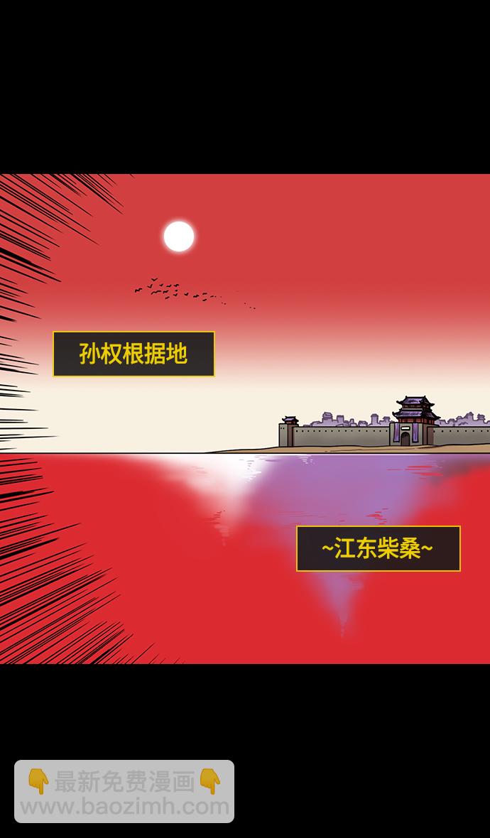 [第367话] 赤壁之战-孤身奋战的孙权12