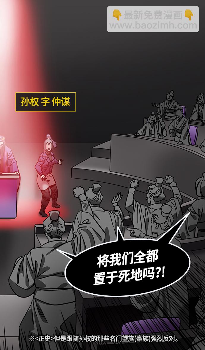 [第367话] 赤壁之战-孤身奋战的孙权15