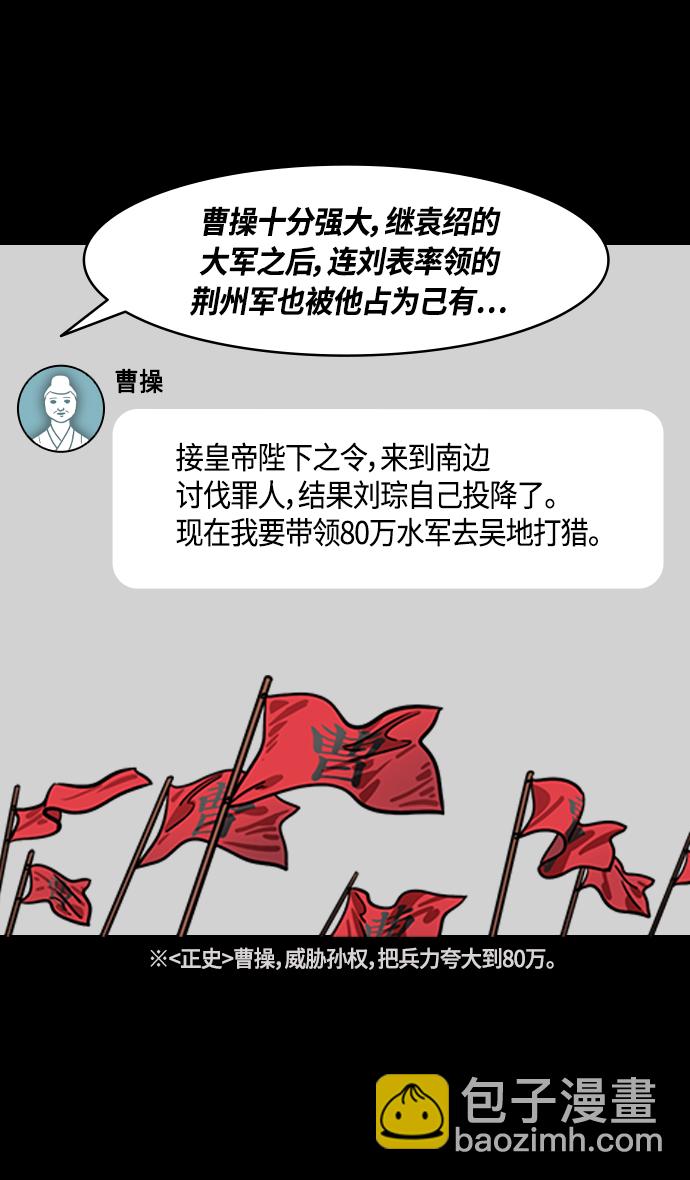 [第367话] 赤壁之战-孤身奋战的孙权17