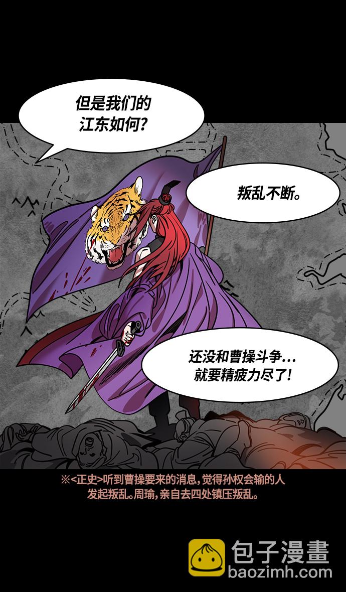 [第367话] 赤壁之战-孤身奋战的孙权18