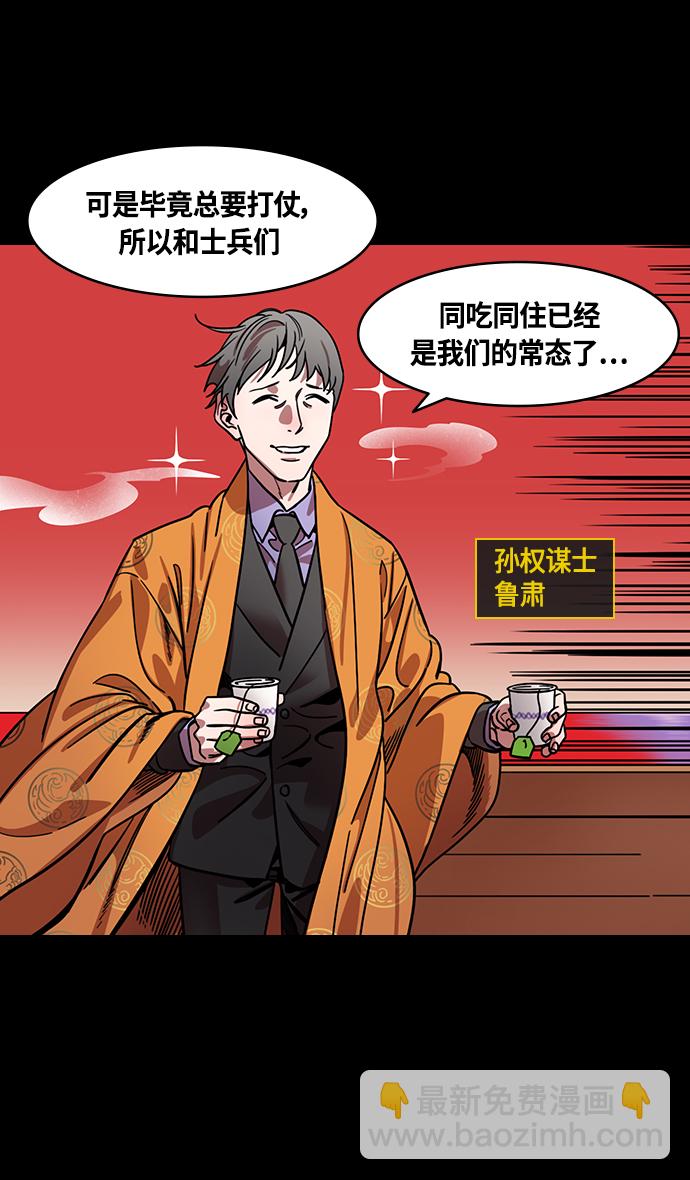[第367话] 赤壁之战-孤身奋战的孙权2