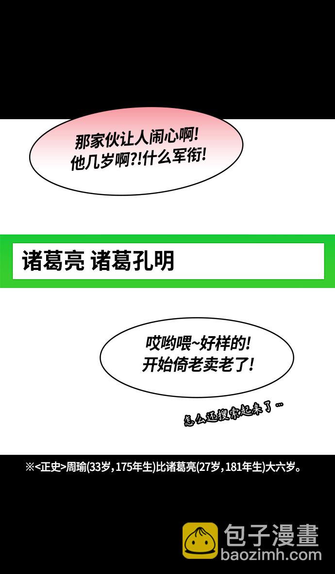 [第369话] 赤壁之战-水与火27