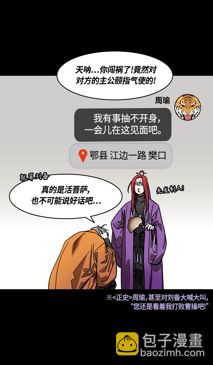 [第369话] 赤壁之战-水与火28