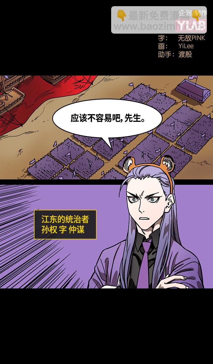 [第371话] 赤壁之战-诸葛亮vs江东群儒（上）1