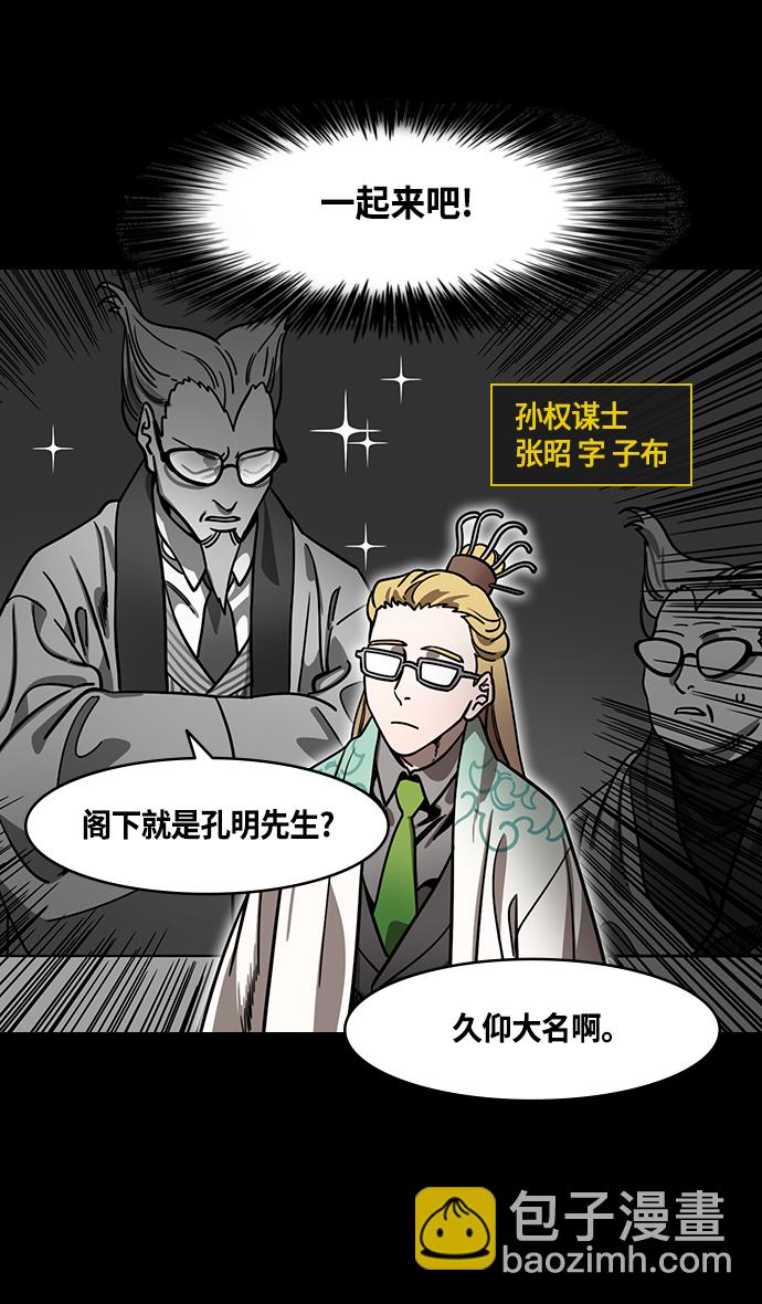 [第371话] 赤壁之战-诸葛亮vs江东群儒（上）28