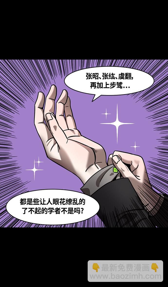 [第371话] 赤壁之战-诸葛亮vs江东群儒（上）4