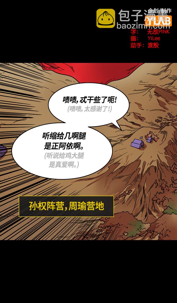 [第381话] 赤壁之战-请用铁链将船绑在一起1
