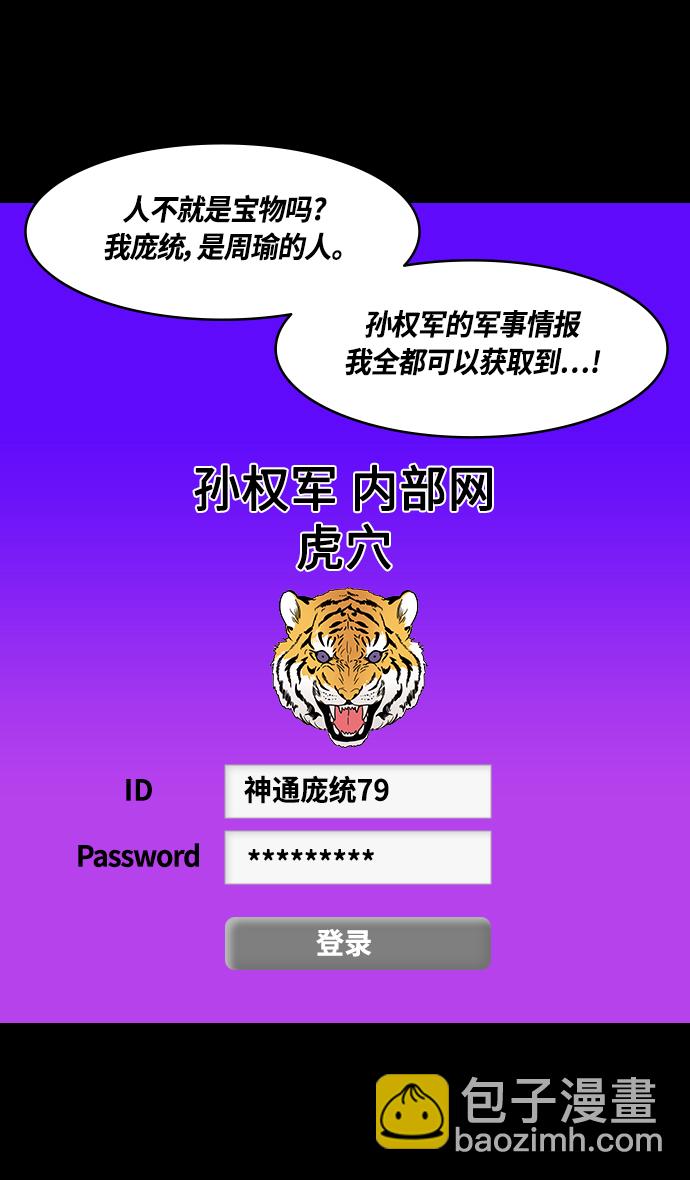 [第381话] 赤壁之战-请用铁链将船绑在一起13
