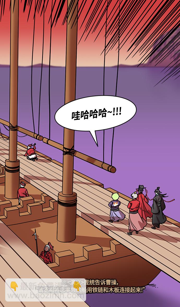 [第381话] 赤壁之战-请用铁链将船绑在一起17