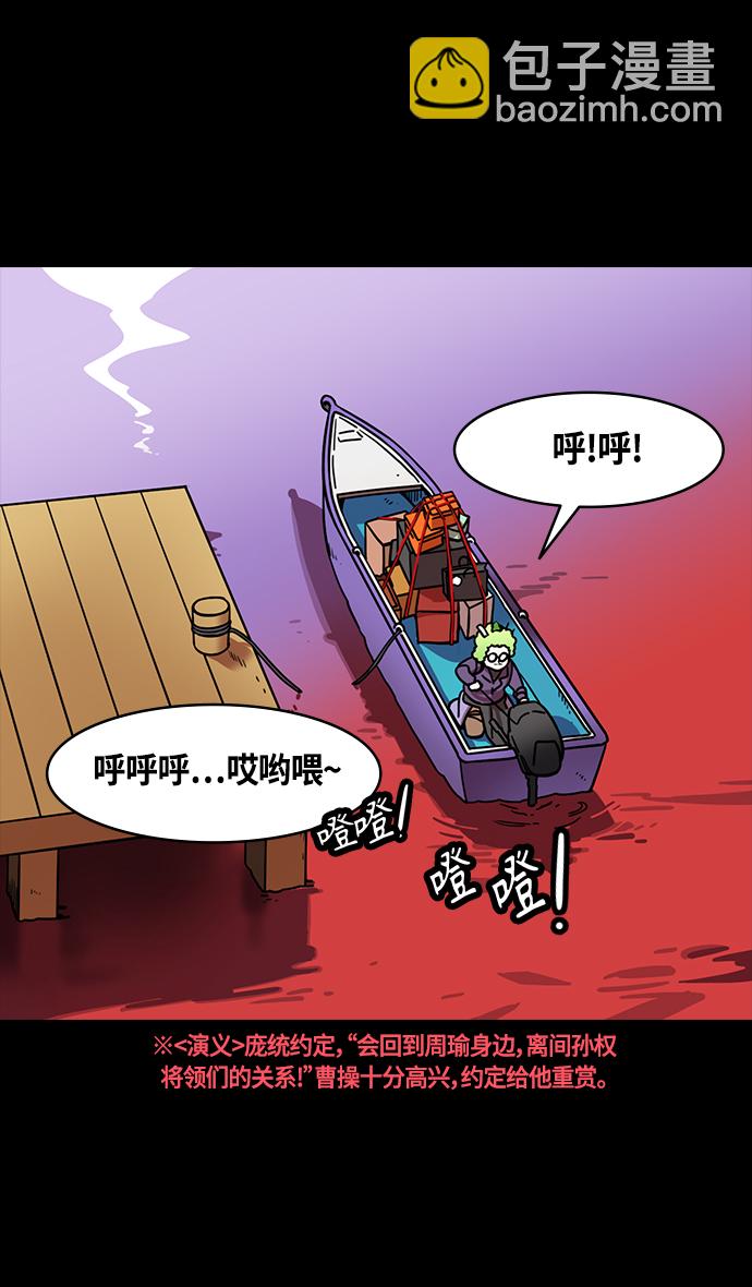 [第381话] 赤壁之战-请用铁链将船绑在一起26