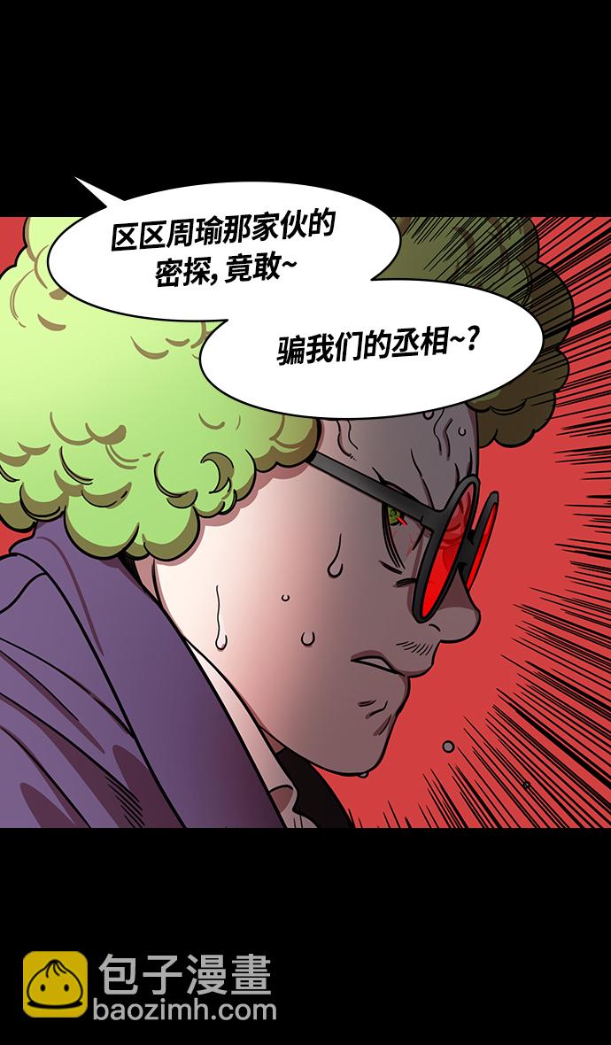 [第381话] 赤壁之战-请用铁链将船绑在一起30
