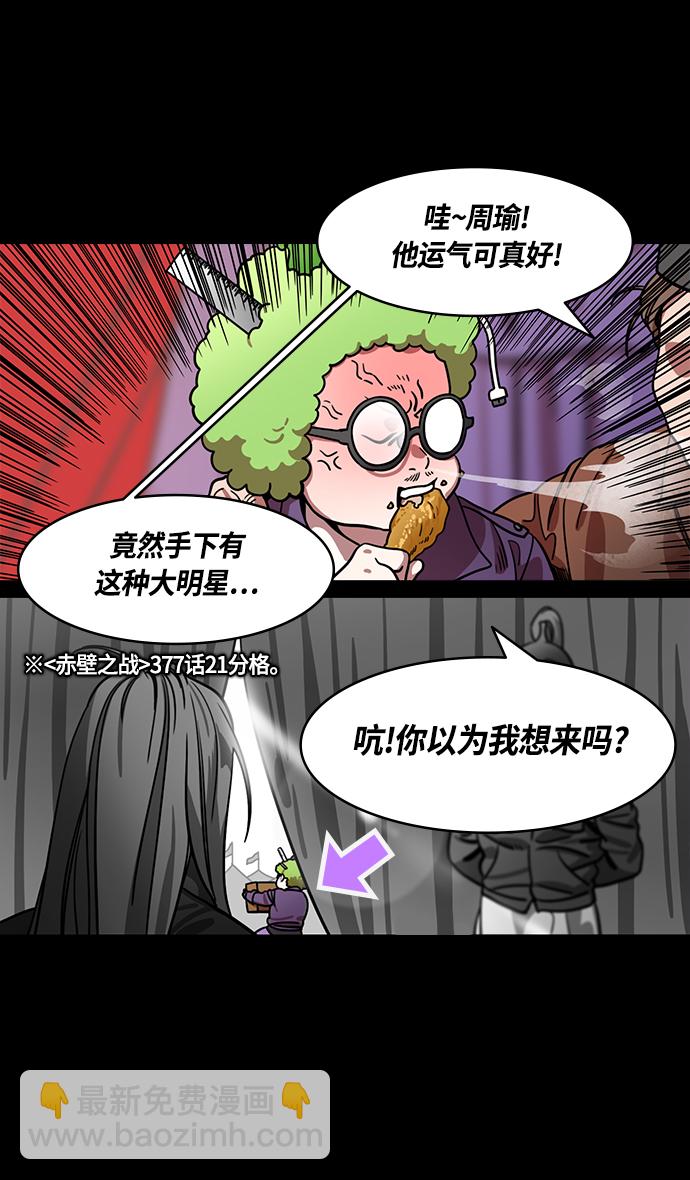 [第381话] 赤壁之战-请用铁链将船绑在一起4