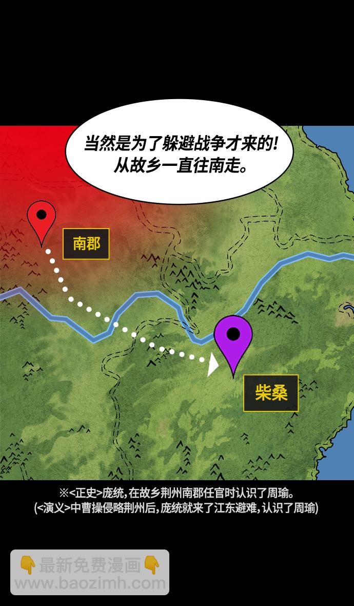 [第381话] 赤壁之战-请用铁链将船绑在一起5