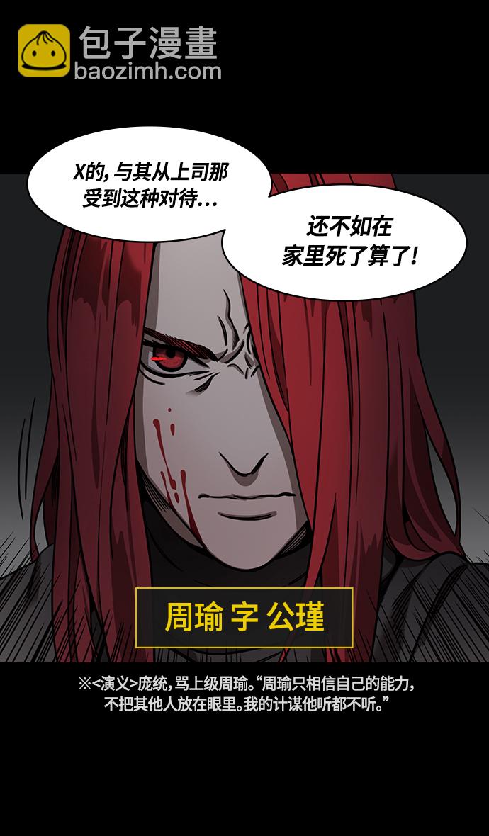 [第381话] 赤壁之战-请用铁链将船绑在一起6