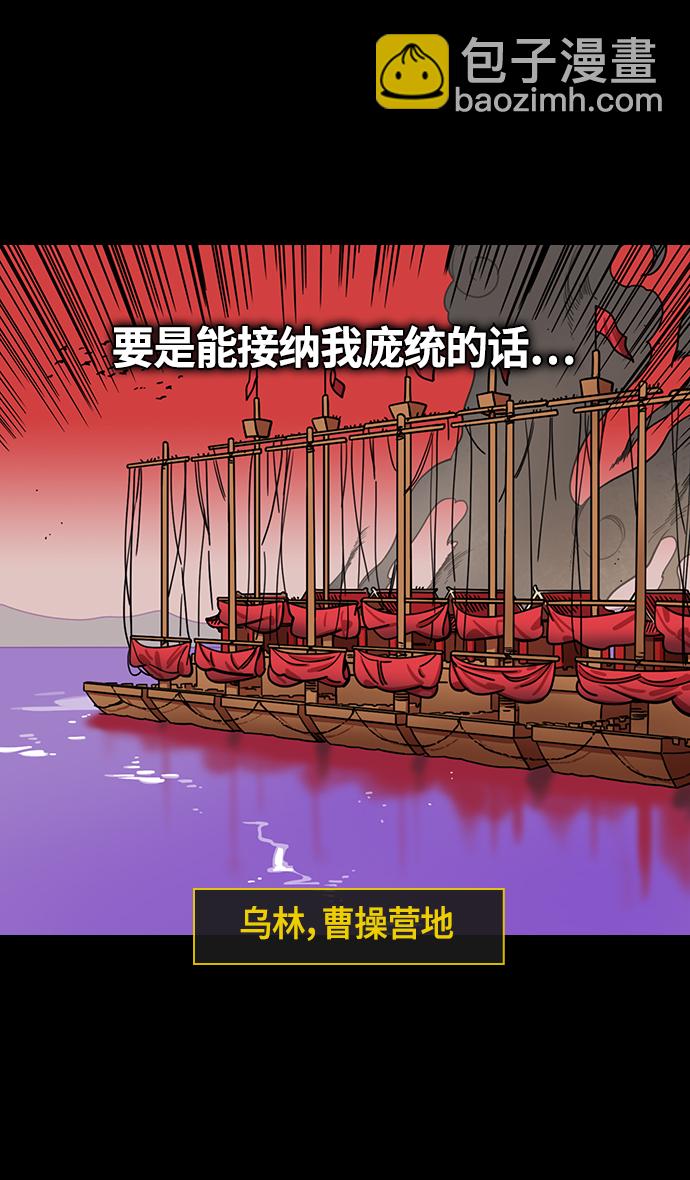 [第381话] 赤壁之战-请用铁链将船绑在一起8