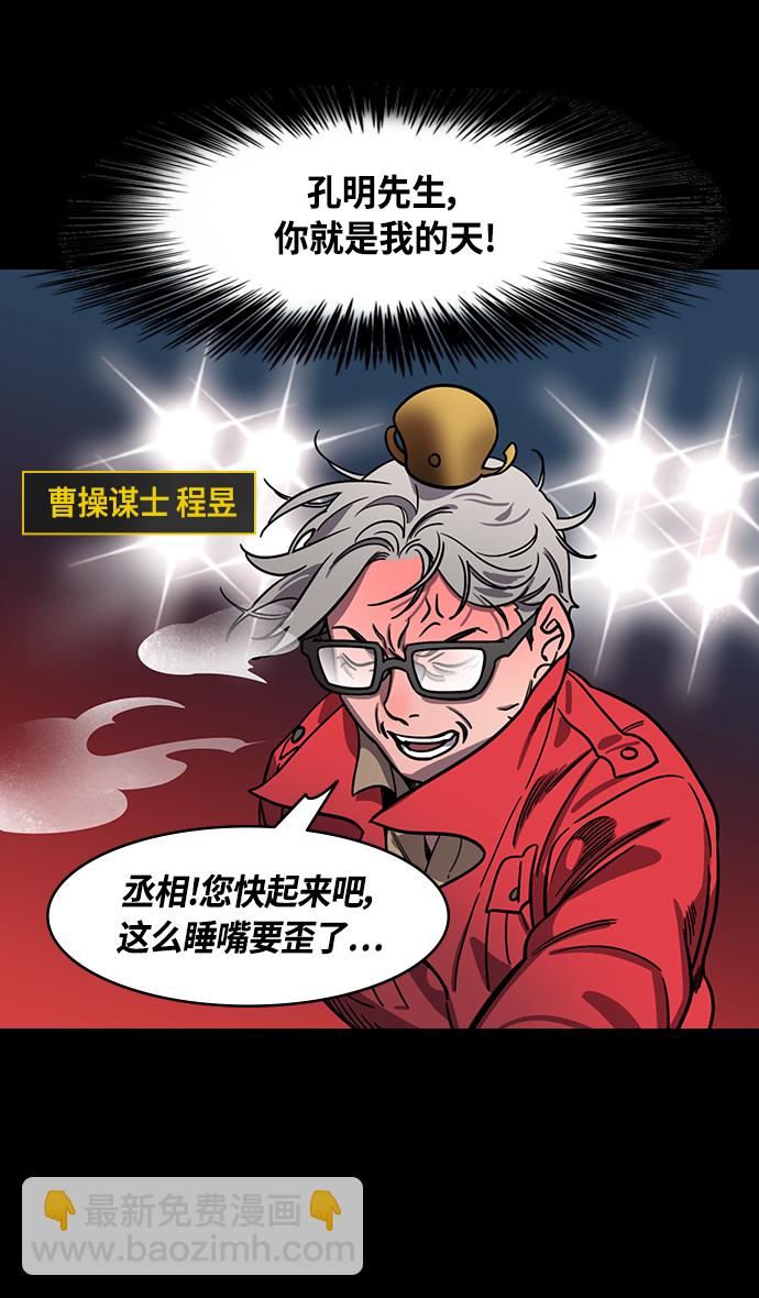 [第387话] 赤壁之战-火（6）孔明先生是神！19