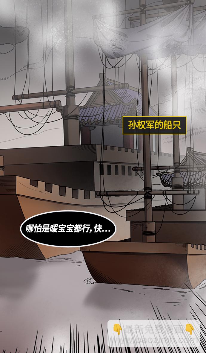 [第387话] 赤壁之战-火（6）孔明先生是神！29