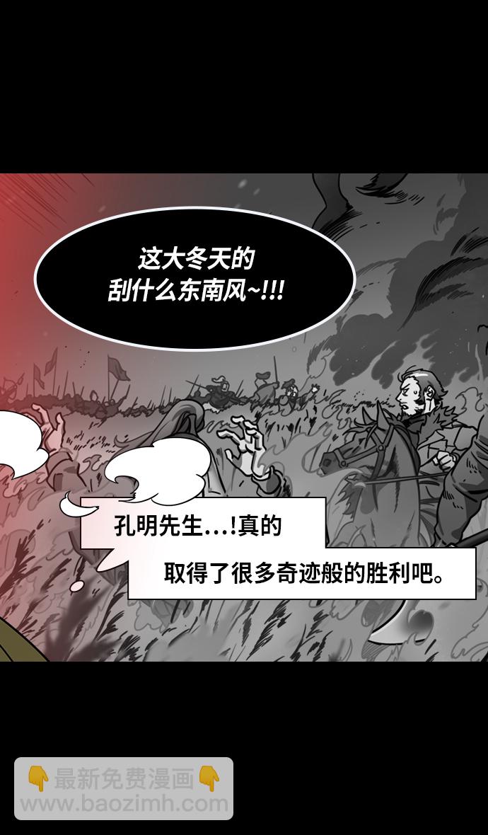 [第387话] 赤壁之战-火（6）孔明先生是神！8
