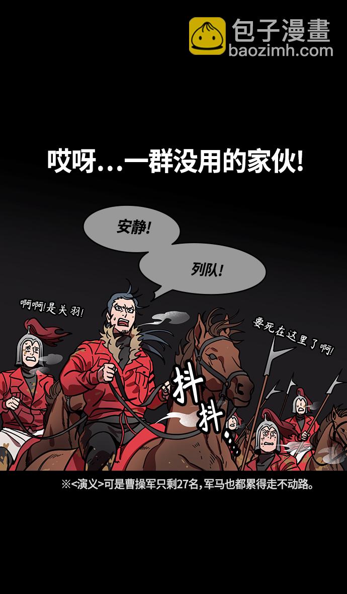 [第393话] 赤壁之战-于华容道（1）11