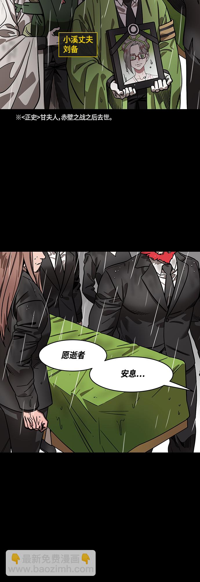 [第396话] 入蜀-甘夫人的葬礼6