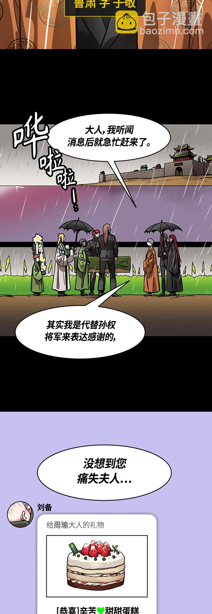 [第396话] 入蜀-甘夫人的葬礼8