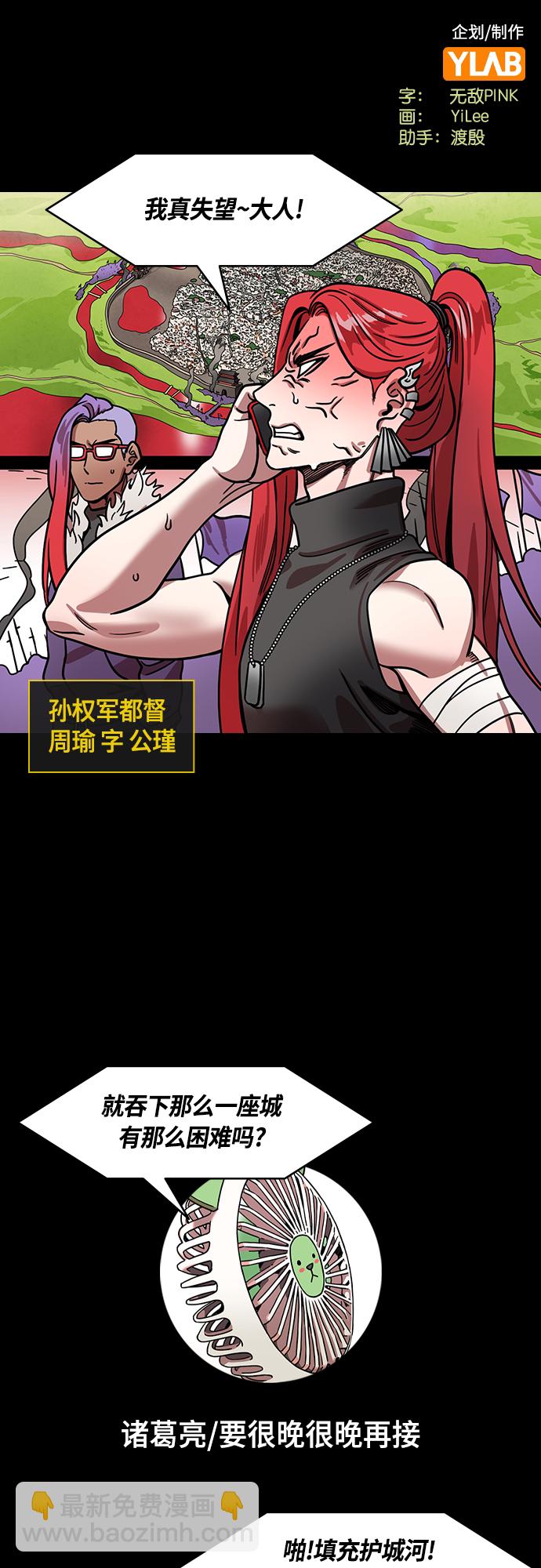 [第399话] 入蜀-鲁莽的周瑜（3）曹操留下的纸条1