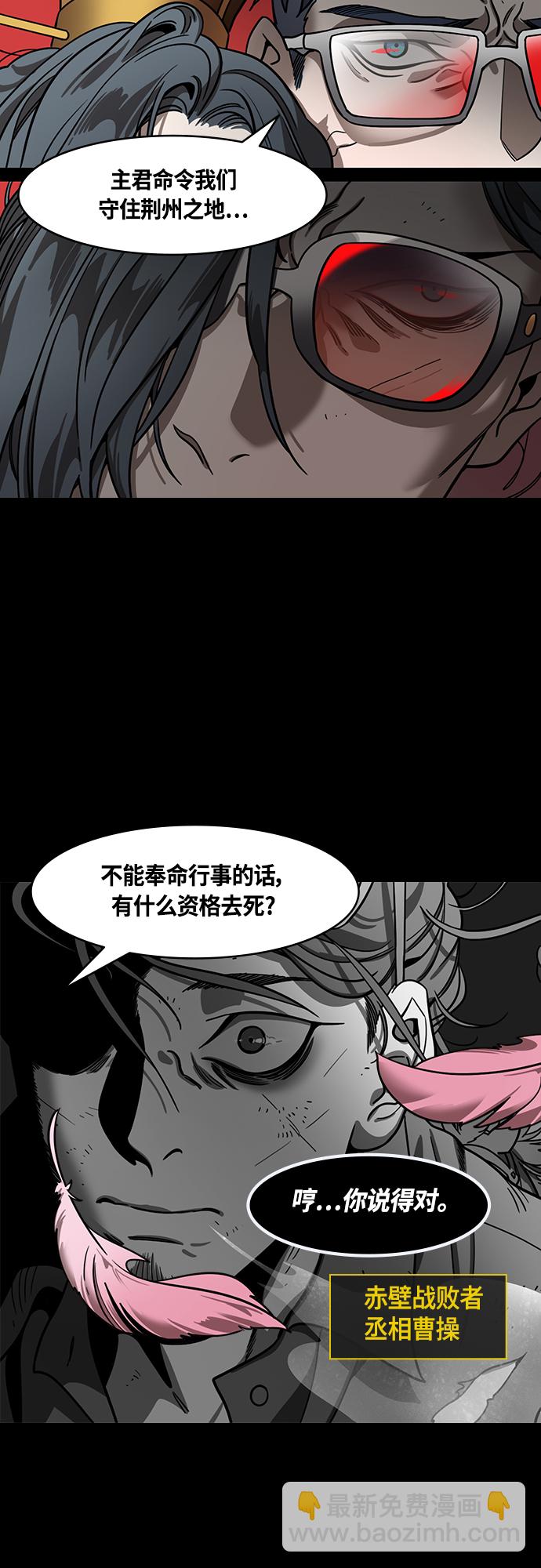 [第399话] 入蜀-鲁莽的周瑜（3）曹操留下的纸条10