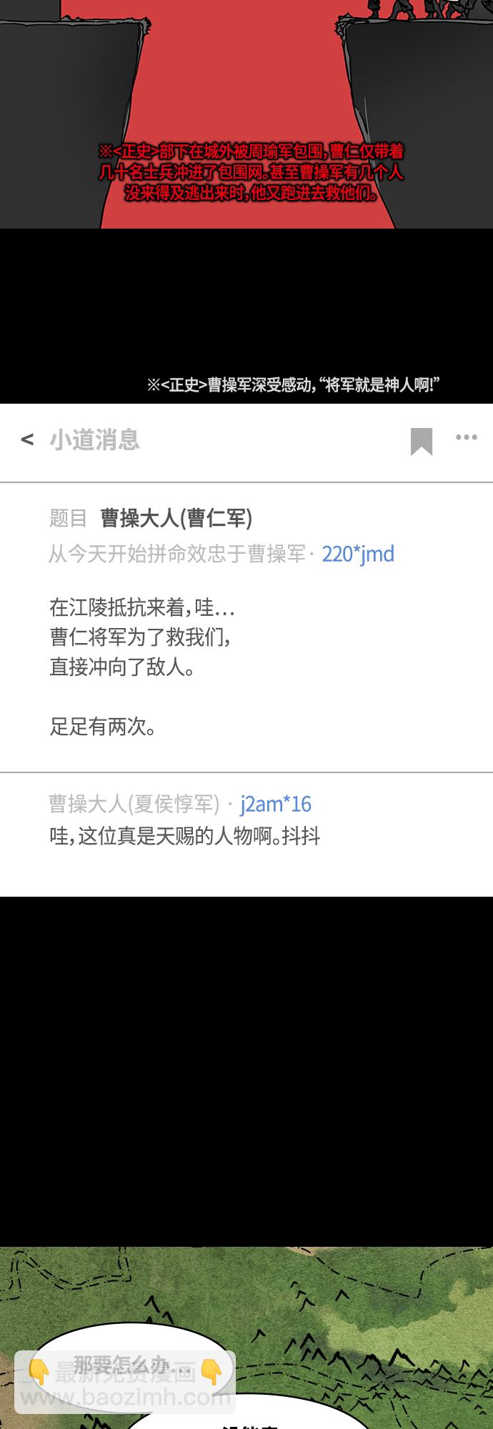 [第399话] 入蜀-鲁莽的周瑜（3）曹操留下的纸条15