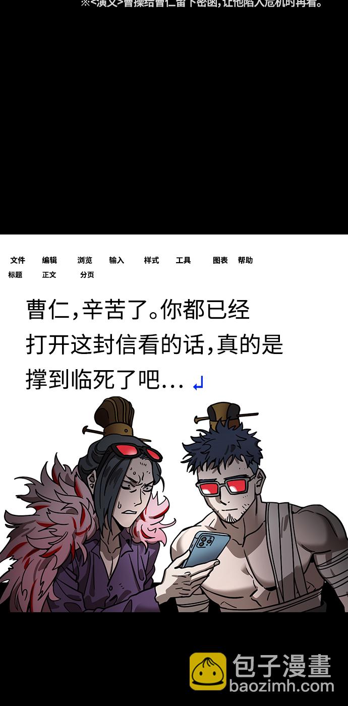 [第399话] 入蜀-鲁莽的周瑜（3）曹操留下的纸条18