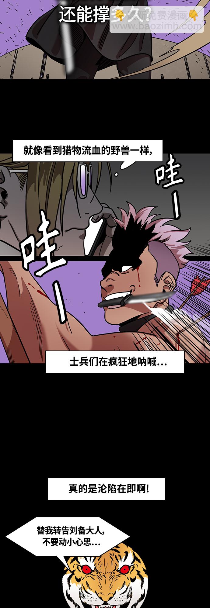 [第399话] 入蜀-鲁莽的周瑜（3）曹操留下的纸条5