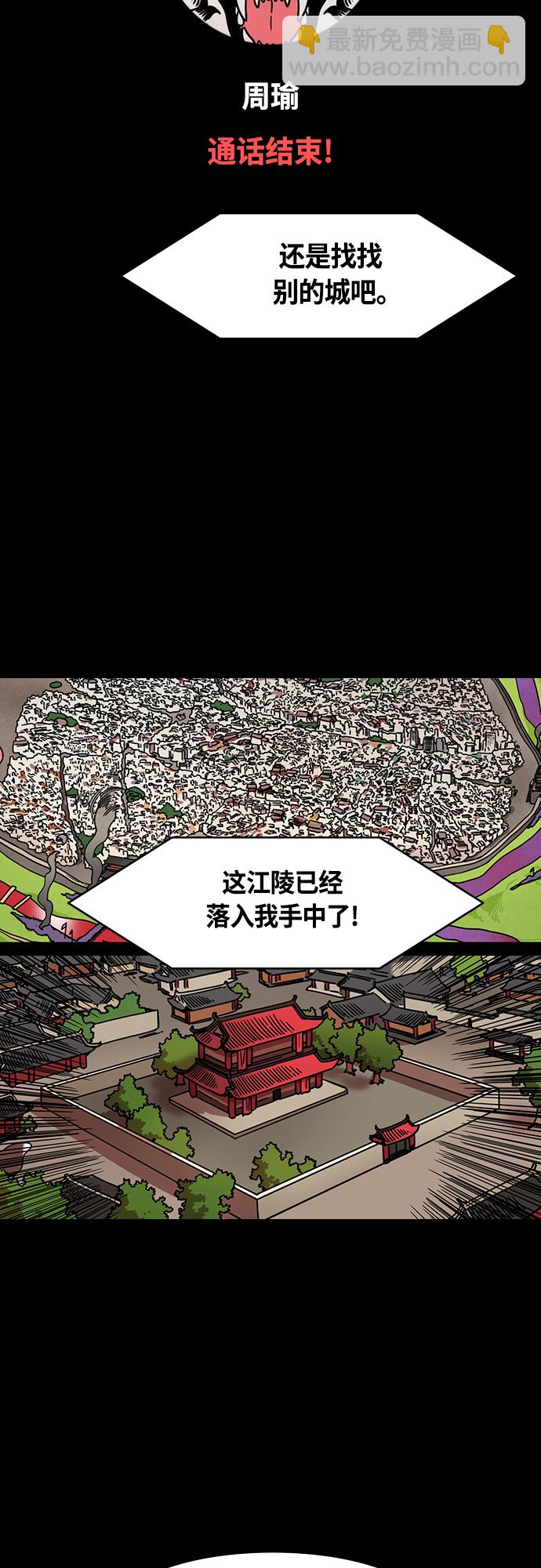 [第399话] 入蜀-鲁莽的周瑜（3）曹操留下的纸条6