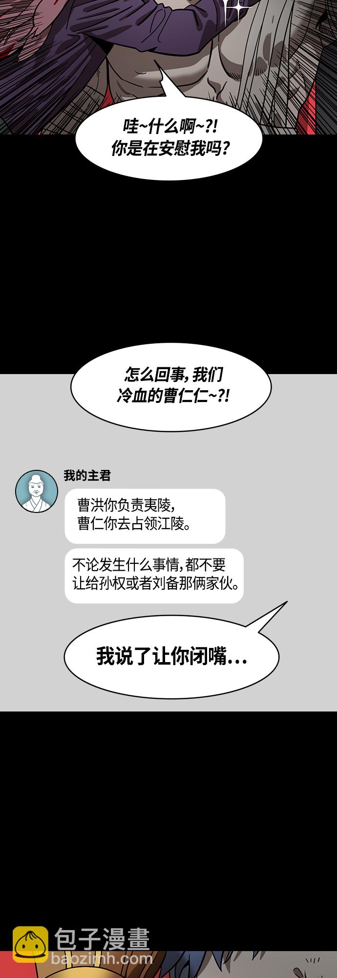 [第399话] 入蜀-鲁莽的周瑜（3）曹操留下的纸条9
